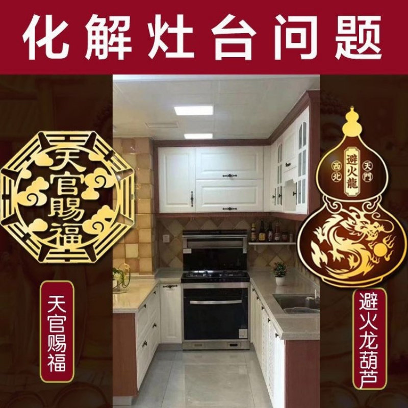 开门见灶化解灶台对冰箱避火龙厨房朝西北菜盆水龙头五帝钱隐形贴,节庆用品/礼品,节日装扮用品,淘宝优惠券,粉丝福利购,淘宝优惠卷