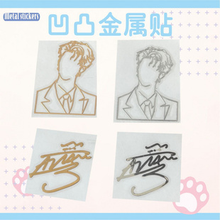 金属签名贴纸 范丞丞 明星亲笔签名笔记本手机转印贴纸