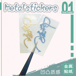 金属签名贴纸 田嘉瑞 明星亲笔签名笔记本手机转印贴纸