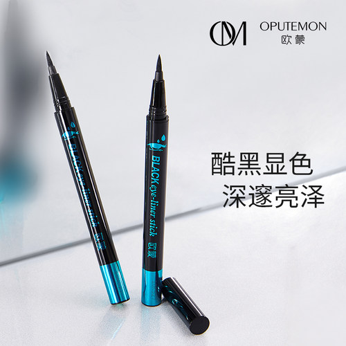 欧蒙液体眼线笔不易脱色懒人