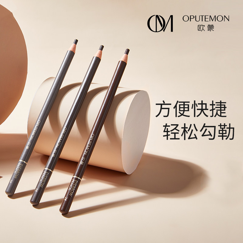 【活动专享】欧蒙化妆师眉笔拉线砍刀眉笔自然新手易化持久