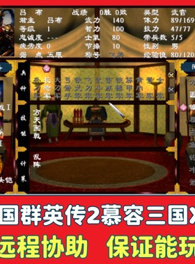 三国群英传2慕容三国X9 电脑策略PC端单机MOD怀旧游戏win7/10/11