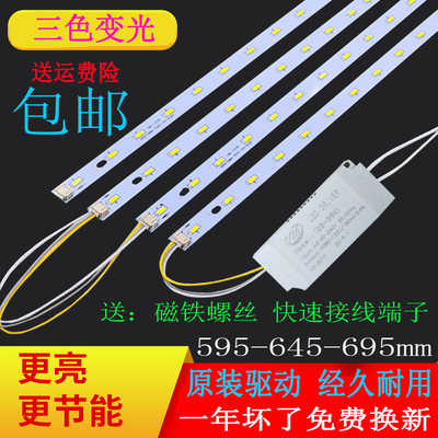 led灯条水晶灯光源59.5cm灯芯灯板长条64.5cm客厅灯片69.5cm灯带