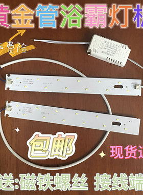浴霸led灯条20w卫生间两边24cm
