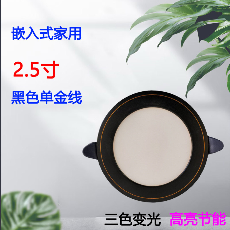 嵌入式6.5/7.5cm客厅吊顶灯