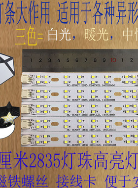led改装长灯条客厅灯芯异形卧室灯14cm15cm16cm三色变光贴片灯带