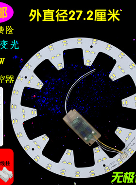 LED灯条光源改造灯板灯盘圆灯片吸顶灯三色变光遥控圆形灯芯灯管