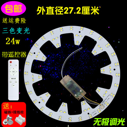 LED灯条光源改造灯板灯盘圆灯片吸顶灯三色变光遥控圆形灯芯灯管