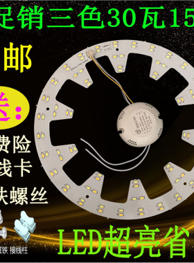 LED吸顶灯改造板 双色圆形贴片三色变光led灯片改装灯管灯芯灯条