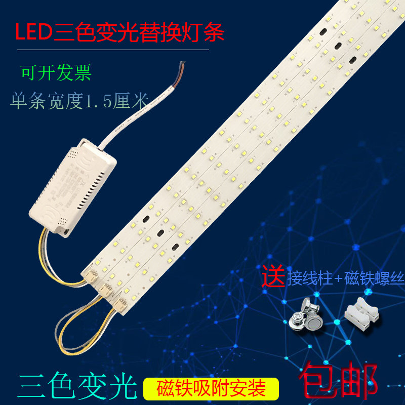 led吸顶灯灯芯透镜灯条改造88公分灯管客厅灯遥控三色变光贴片灯