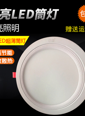 超亮客厅LED筒灯2.5寸4w3寸6w3.5寸7w4寸9w5寸12w6寸15w圆面板灯