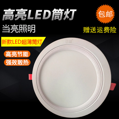 超亮客厅LED筒灯2.5寸4w3寸6w3.5寸7w4寸9w5寸12w6寸15w圆面板灯