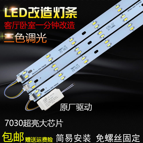 led灯板吸顶灯长条灯芯改造灯条