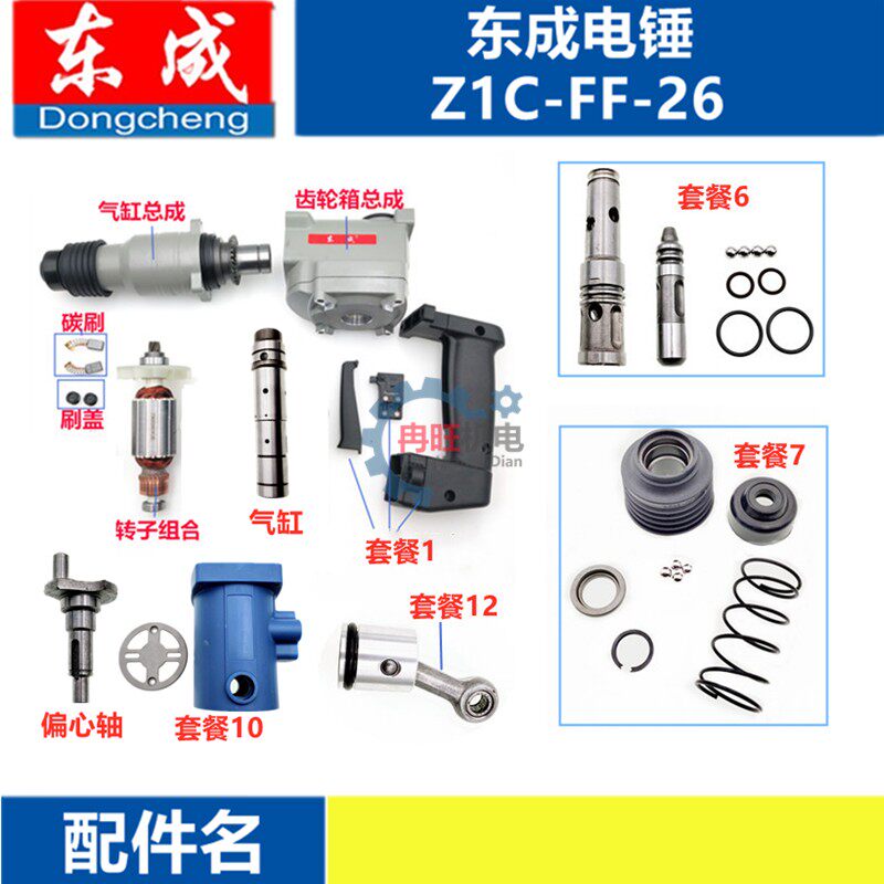 dca东成单用电锤手柄齿轮配件图片