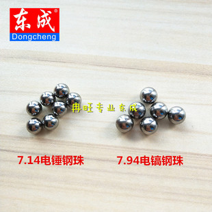 东成电锤电镐钢珠 7.14直径  7.94圆型珠 转套四缸套圆珠配件