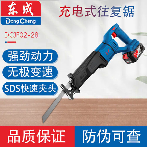 东成DCJF02-28B锂电往复锯