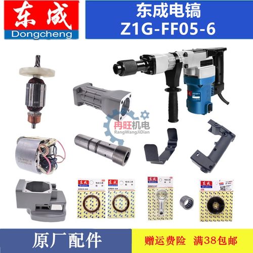 东成电镐原装配件转子连杆活塞