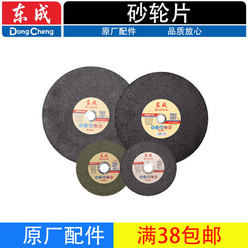 东成树脂砂轮片打磨片355型400型