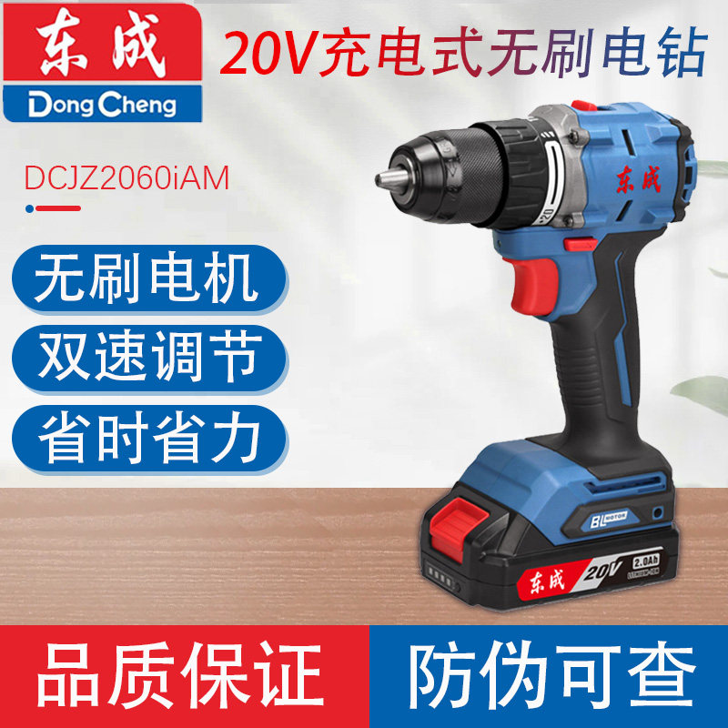 东成DCJZ2060iAM无刷充电钻图片