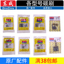 正品 东成角磨机磨光机原装 碳刷切割机电锤电镐手电钻电动工具电刷