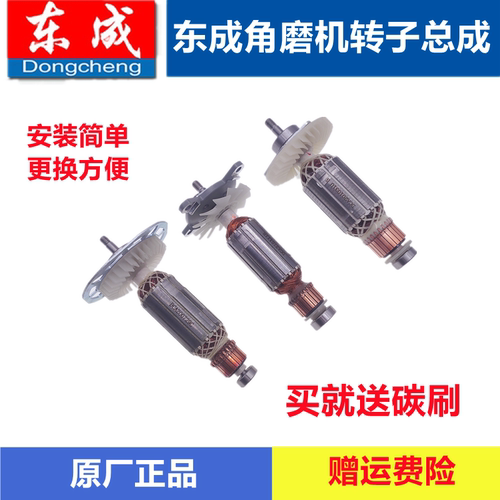 东成角磨机转子轴承配件总成
