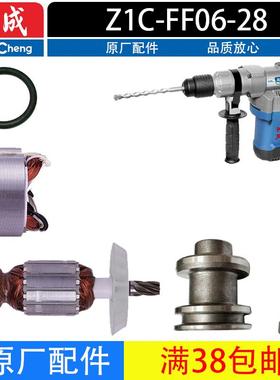 东成Z1C-FF06-28电锤开关手柄转子碳刷转套冲击杆密封圈连杆配件