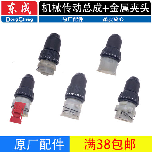 东成充电钻夹头机械传动总成