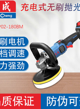 东成DCSP02-180充电式无刷抛光机20V锂电动汽车打蜡打磨机可调速