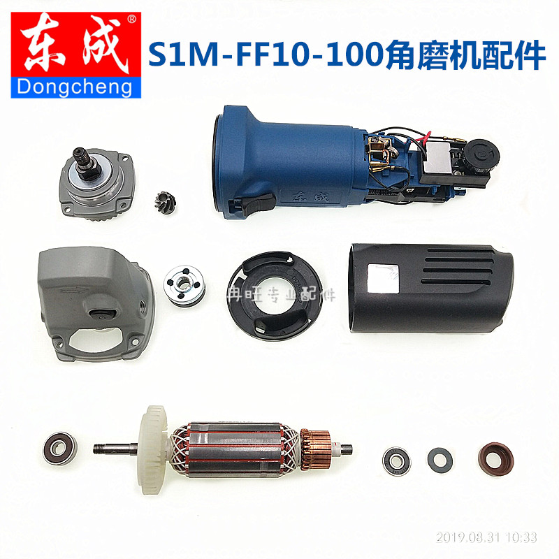 东成角磨机配件S1M-FF10-100