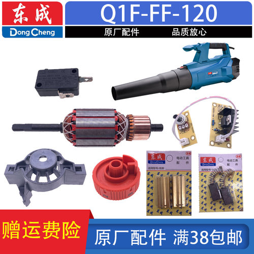 东成吹风机转子碳刷开关调速器