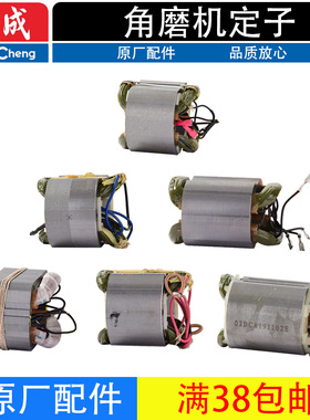 东成磨光机 角磨机定子S1M-FF-100A 125A 150A 180A 230A种类齐全