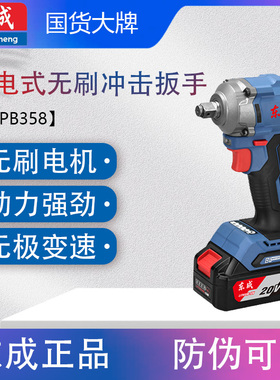 东成DCPB358大扭力电动扳手汽修电扳手东城无刷锂电风炮工具正品