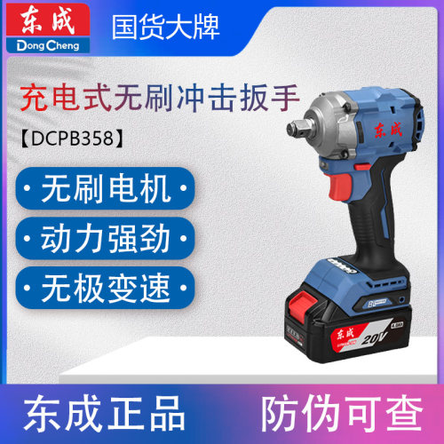 东成DCPB358大扭力电动扳手