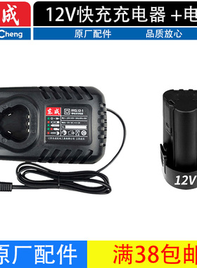 东成LB1220-1锂电池DCJZ09-10/10-10/23-10充电器12V锂电池2.0Ah