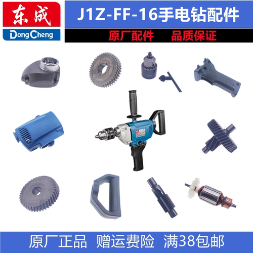 东成飞机钻定子齿轮开关碳刷手柄