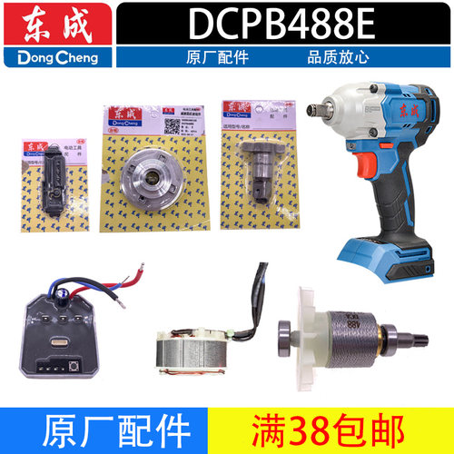 20v东成电动扳手配件dcpb488机壳
