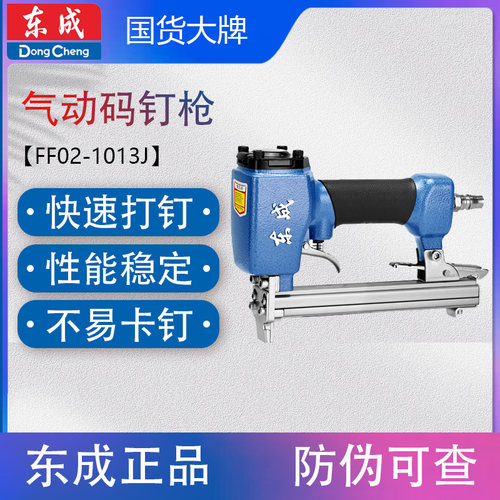 东成码钉枪U型枪U型码钉
