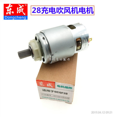 东成dcqf28充电吹风机组件