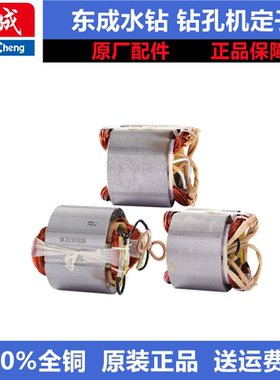 东成水钻机定子 Z1Z-FF-90/130/110/160/180/200/250/190水钻定子