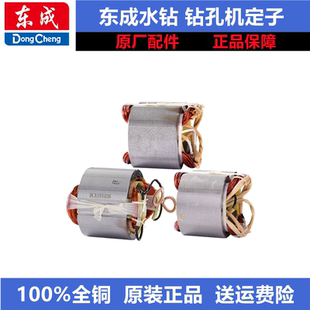 160 190水钻定子 250 200 180 110 130 Z1Z 东成水钻机定子