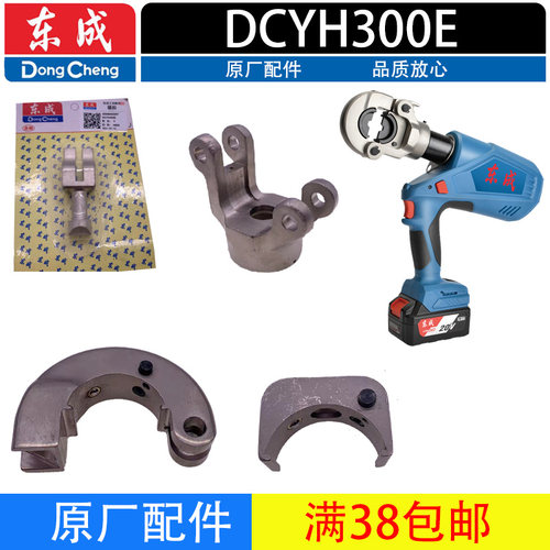 东成DCYH300/400E配件