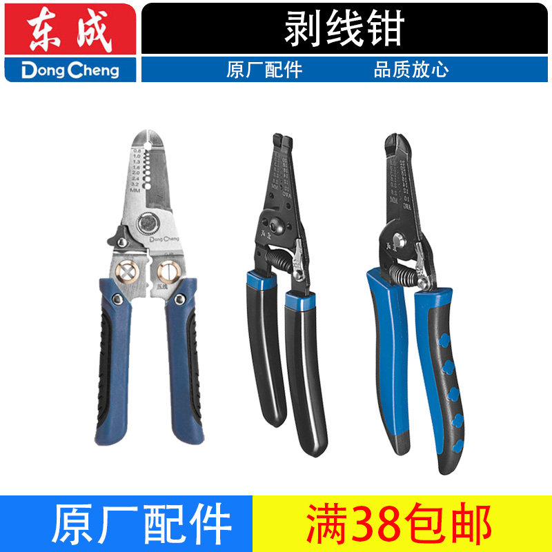 东成多功能剥线钳电缆剪刀图片