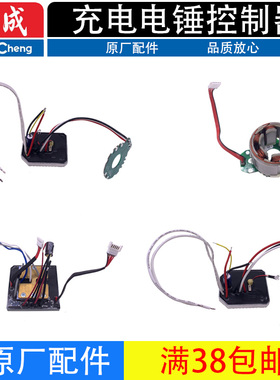 东成DCZC02/04/24 DCZC22充电无刷电锤冲击钻开关控制器主板配件