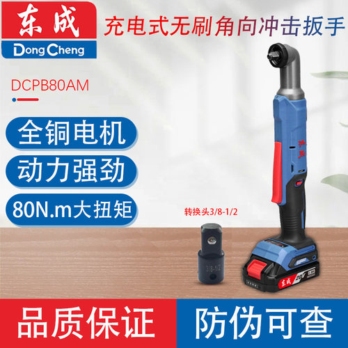 东成DCPB80AM锂电角向冲击起子机