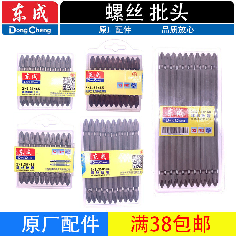 东成电动工具十字一字螺丝批头强磁性加长螺丝刀批头风批咀起子头