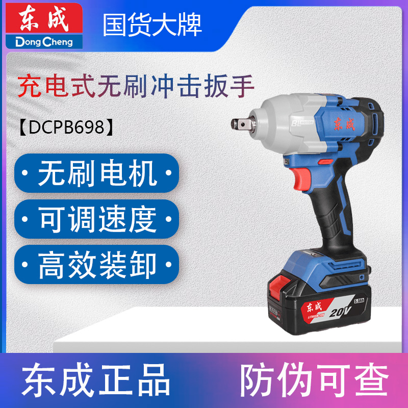 东成大扭力无刷锂电扳手