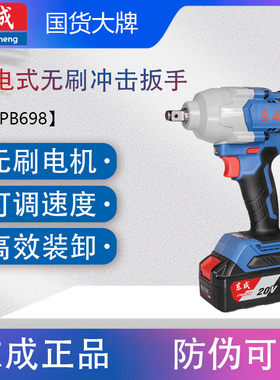 东成20V充电式冲击扳手DCPB698大扭力698牛米汽修架子工电风炮
