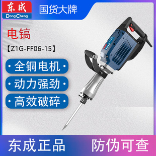 东成Z1G 15电镐1600W大功率混凝土道路单用电镐大型锤镐 FF06