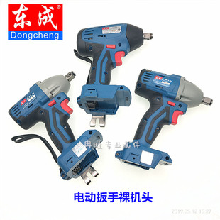 DCPB18 18裸机 冲击扳手机头机身 东成充电电动扳手裸机