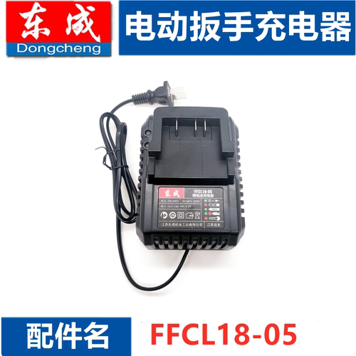 东成dca电动扳手通用充电器